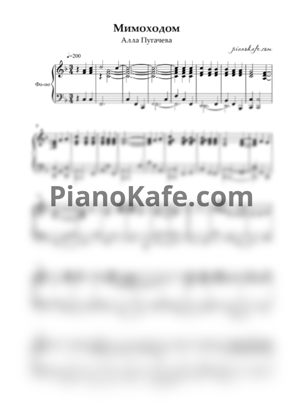 Ноты Алла Пугачева - Мимоходом - PianoKafe.com