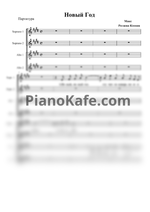 Ноты Хор "Родник" - С новым годом! - PianoKafe.com