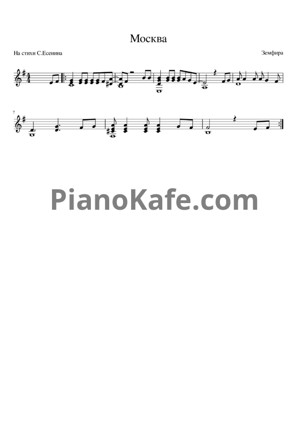 Ноты Земфира - Москва (гитара) - PianoKafe.com