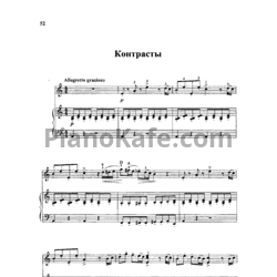 Ноты Иосиф Тамарин - Контрасты - предпросмотр