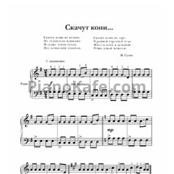 Ноты В. Сухих - Скачут кони - предпросмотр