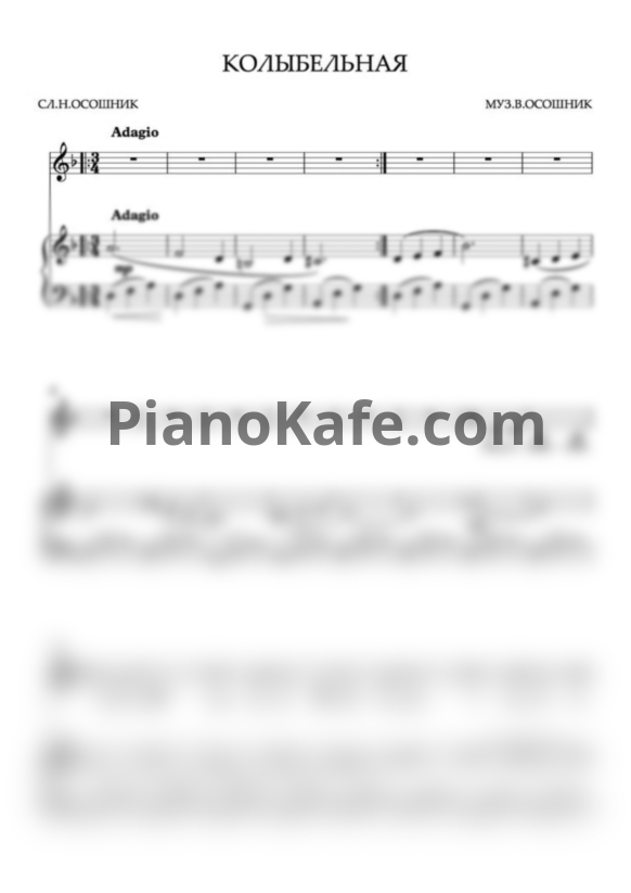 Ноты Волшебники двора - Колыбельная - PianoKafe.com