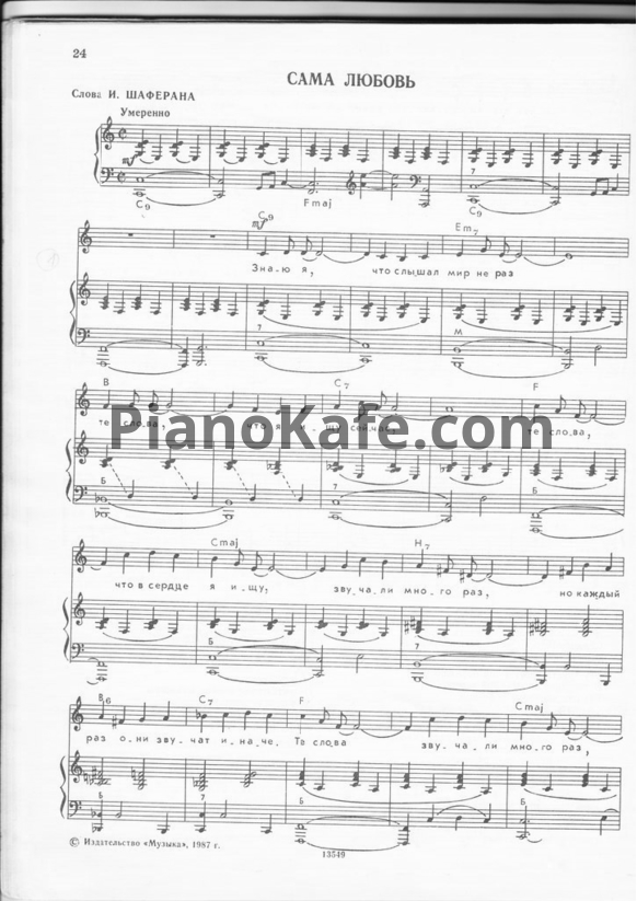 Ноты Яак Йоала - Сама любовь - PianoKafe.com