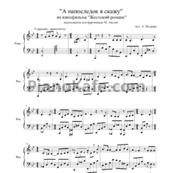 Ноты Андрей Петров - А напоследок  я скажу (Переложение М. Акулян) - предпросмотр