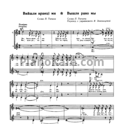 Ноты Богдана Фильц - Вышли рано мы