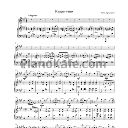 Ноты Илья Арзуманов - Каприччио - предпросмотр