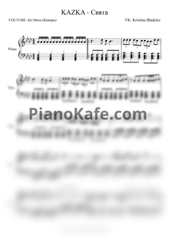Ноты KAZKA - Свята - PianoKafe.com