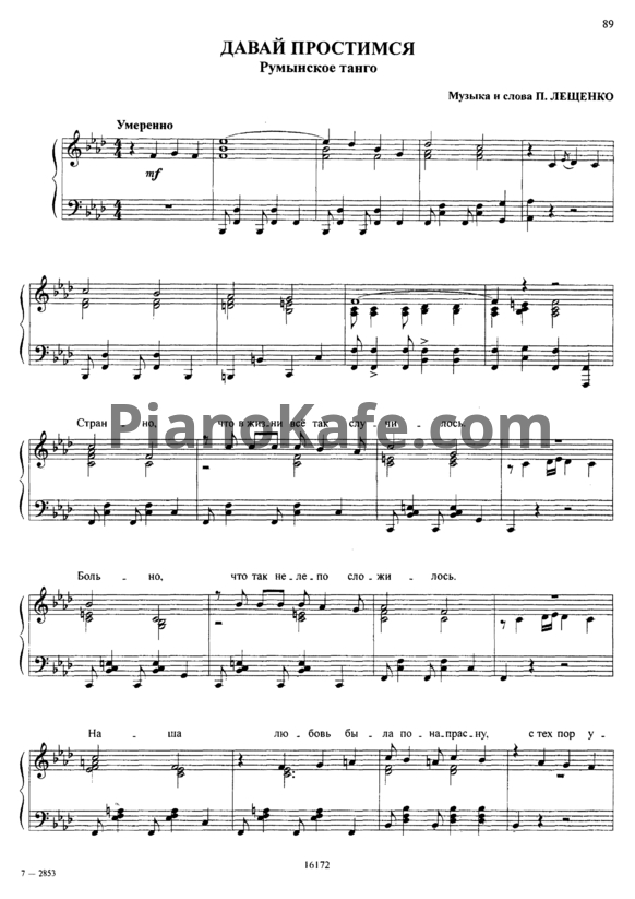 Ноты Пётр Лещенко - Давай простимся (Румынское танго) - PianoKafe.com