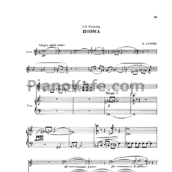 Ноты В. Сариев - Поэма