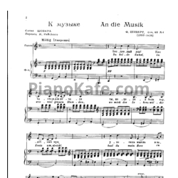 Ноты Франц Шуберт - К музыке (Соч. 88, №4) - предпросмотр