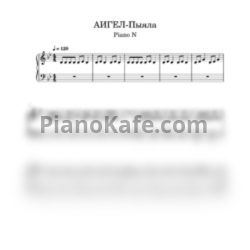 Ноты Аигел - Пыяла