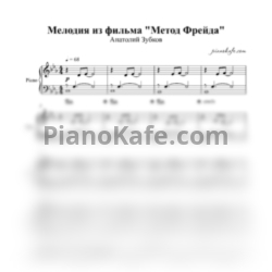 Ноты Анатолий Зубков - Мелодия из фильма "Метод Фрейда"