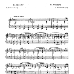 Ноты М. Филипп-Жерар - На рассвете - предпросмотр