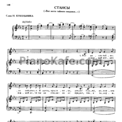Ноты Михаил Глинка - Стансы ("Вот место тайного свиданья") - предпросмотр