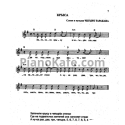 Ноты Тараканы - Крыса - предпросмотр