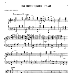 Ноты Анатолий Новиков - Из целинного края - предпросмотр