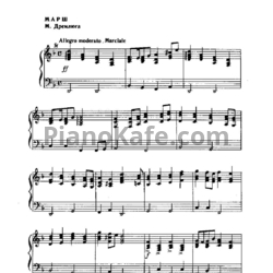 Ноты Н. Дремлюга - Марш - предпросмотр