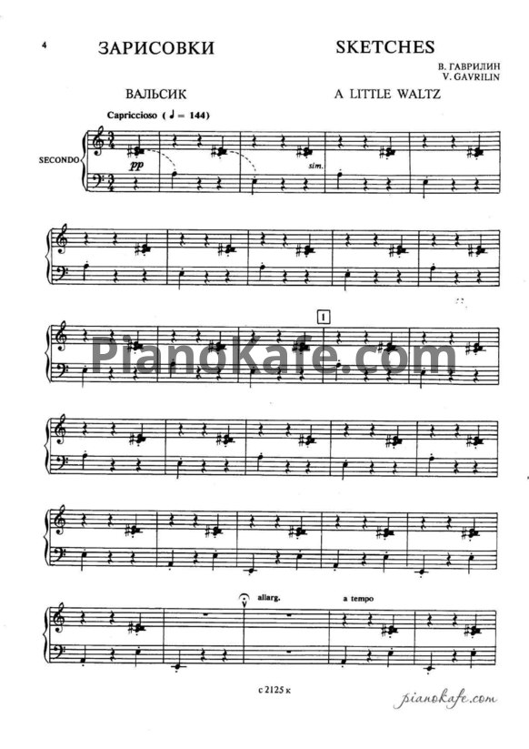 Ноты В. Гаврилин - Зарисовки для фортепиано в 4 руки. Тетрадь 3 - PianoKafe.com