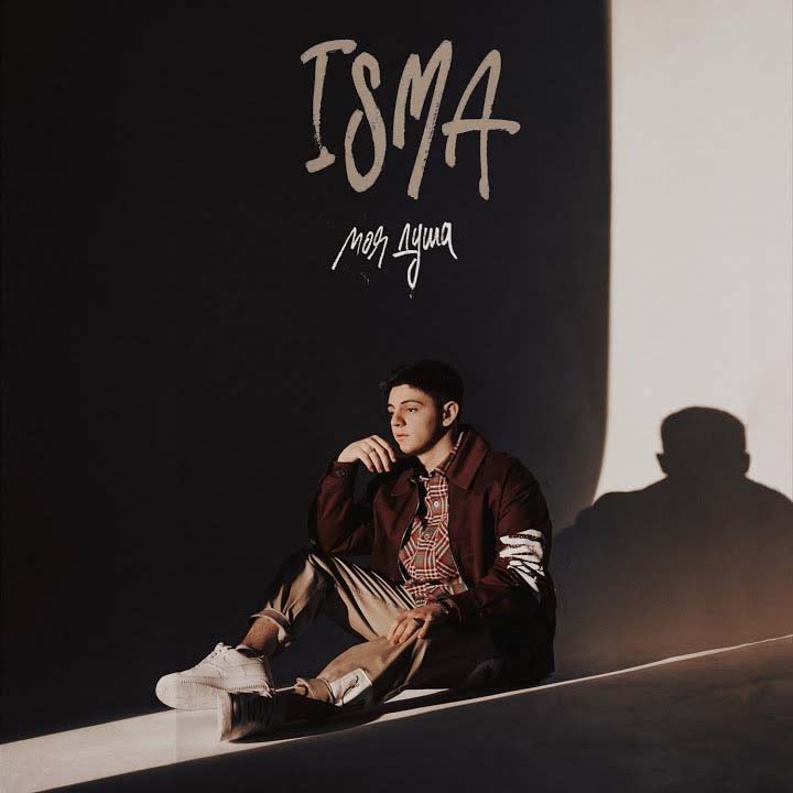 НОТЫ ISMA - Моя душа - ноты для фортепиано и голоса — PianoKafe