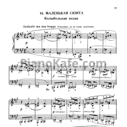 Ноты Анатолий Александров - Маленькая сюита - предпросмотр