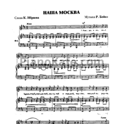 Ноты Ростислав Бойко - Наша Москва - предпросмотр