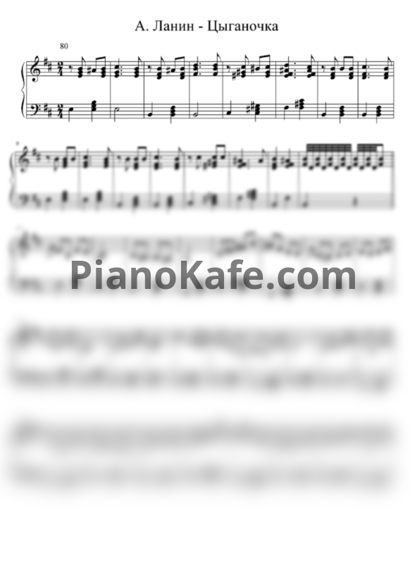Ноты А. Ланин - Цыганочка (Версия 2) - PianoKafe.com