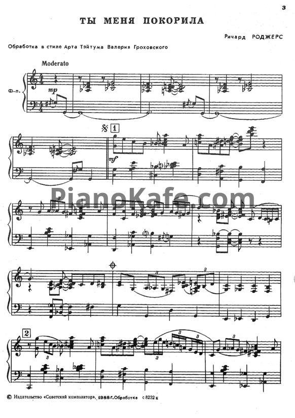 Ноты Ю. Чугунов - Джазовые произведения для фортепиано. Выпуск 3 - PianoKafe.com