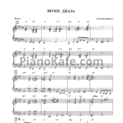 Ноты Александр Цфасман - Звуки джаза (Обр. Юрия Маркина) - предпросмотр