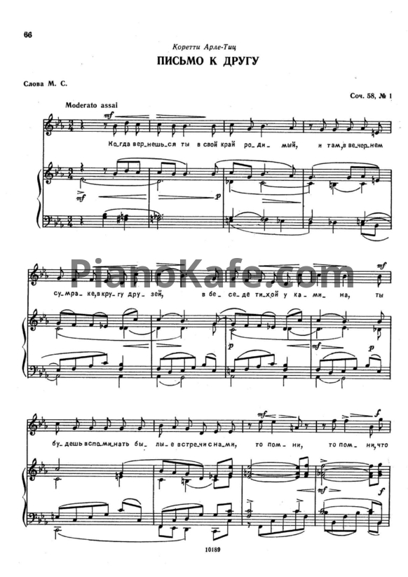 Ноты М. Ипполитов-Иванов - Письмо к другу (Соч. 58, №1) - PianoKafe.com