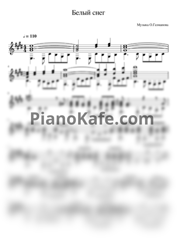 Ноты Олег Газманов - Белый снег (гитара) - PianoKafe.com