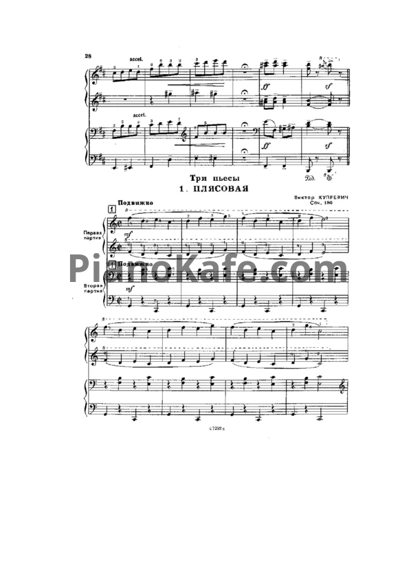 Ноты Виктор Купревич - Три пьесы (для фортепиано в 4 руки) - PianoKafe.com