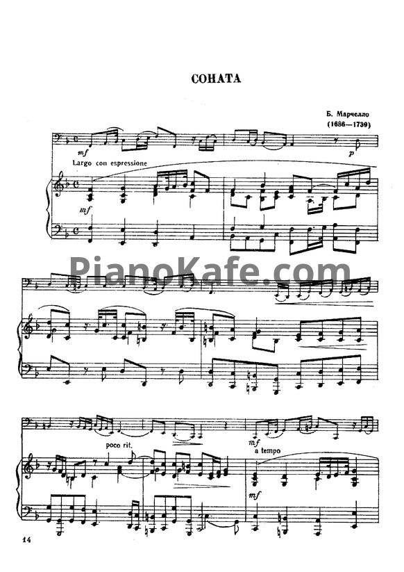 Ноты Б. Марчелло - Соната (Клавир) - PianoKafe.com