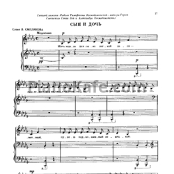 Ноты Александр Флярковский - Сын и дочь - предпросмотр