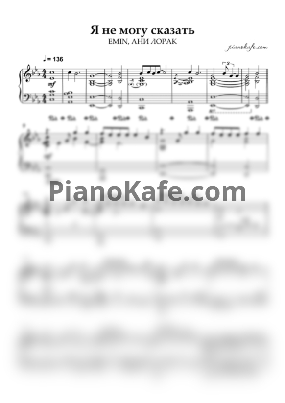 Ноты Emin & Ани Лорак - Я не могу сказать - PianoKafe.com