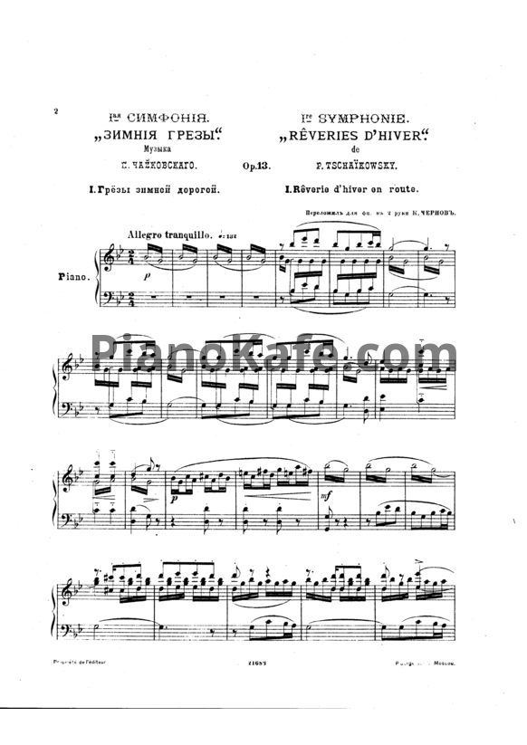 Ноты П. Чайковский - Симфония №1 "Зимние грёзы" (Op. 13) - PianoKafe.com