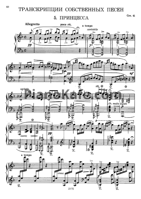 Ноты Эдвард Григ - Принцесса (Соч. 41) - PianoKafe.com