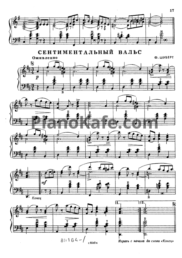 Ноты Франц Шуберт - Сентиментальный вальс - PianoKafe.com