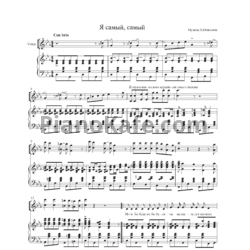 Ноты Владимир Пипекин - Я самый, самый - предпросмотр