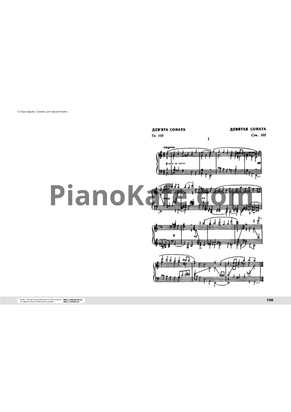 Ноты Сергей Прокофьев - Соната №9 до мажор (Op. 103) - PianoKafe.com