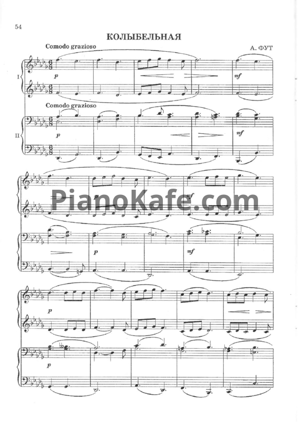 Ноты А. Фут - Колыбельная (для фортепиано в 4 руки) - PianoKafe.com