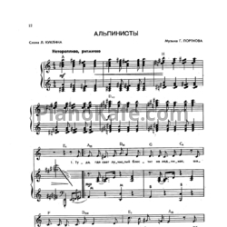 Ноты Георгий Портнов - Альпинисты - предпросмотр