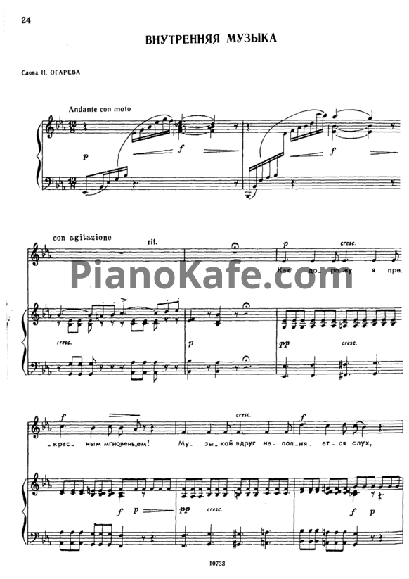 Ноты Александр Гурилёв - Внутренняя музыка - PianoKafe.com