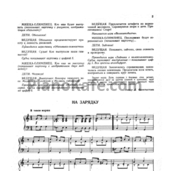 Ноты Сильным, ловким вырастай. Песенник для детей младшего возраста - предпросмотр