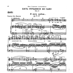 Ноты Виссарион Шебалин - Пять отрывков из Сафо" (Соч. 3) - предпросмотр