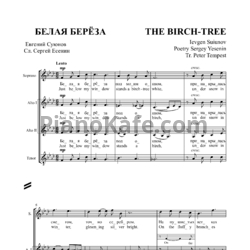 Ноты Ievgen Suiunov - Белая берёза (Произведение для смешенного хора A CAPPELLA на стихи Сергея Есенина) - предпросмотр