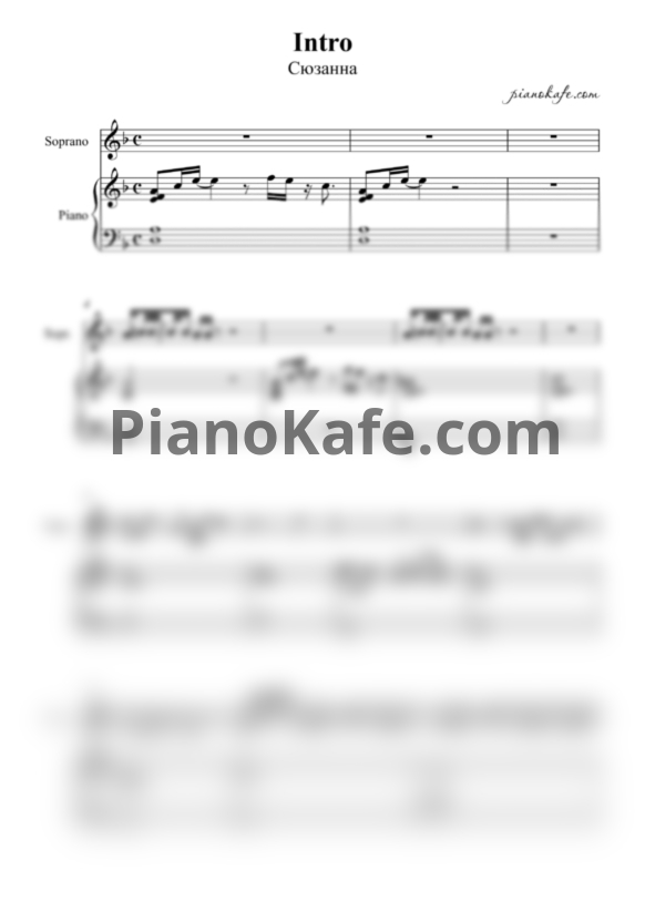 Ноты Сюзанна - Intro - PianoKafe.com