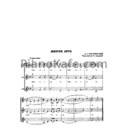 Ноты Д. Бортнянский - Многая лета