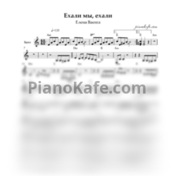 Ноты Елена Ваенга - Ехали мы ухали - предпросмотр