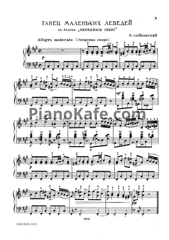 Ноты П. Чайковский - Танец маленьких лебедей (В переложении для баяна) - PianoKafe.com