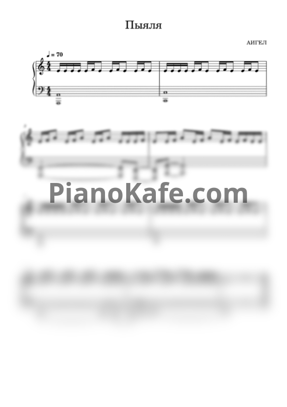 Ноты Аигел - Пыяла (Play the piano cover) - PianoKafe.com